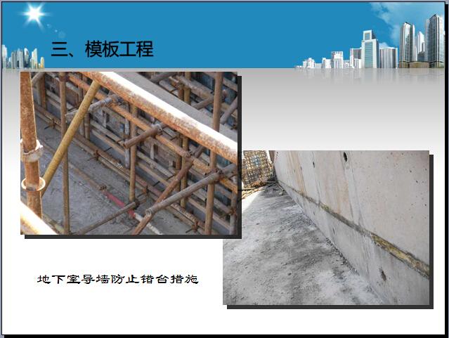 梯子筋图片资料下载-结构工程质量创优培训讲义（多图）