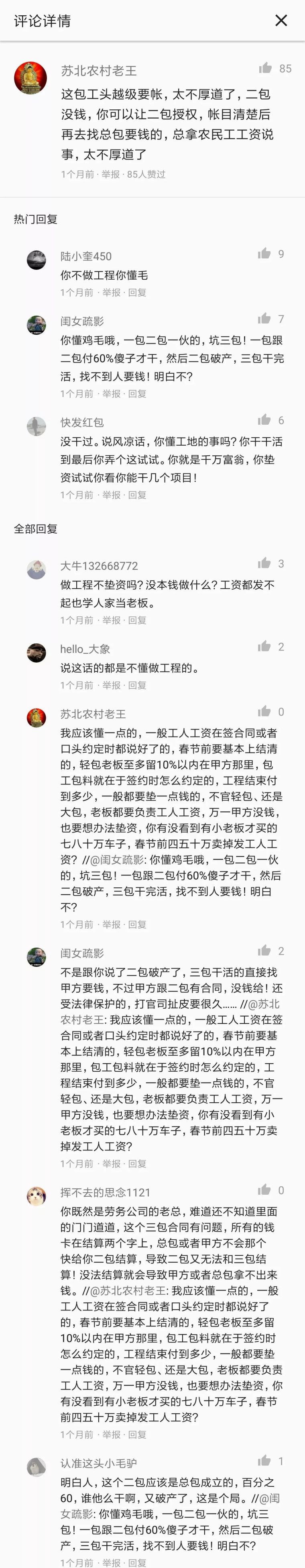 农民工资管理方法资料下载-分包商拖欠工资，农民工能否越级讨薪？还有更好的维权方式吗？