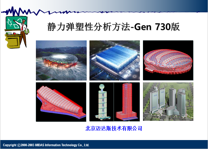 静力弹塑性分析方法-Gen730版-静力弹塑性分析