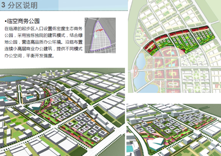 [河北]石家庄空港工业园城市设计方案文本-商务公园