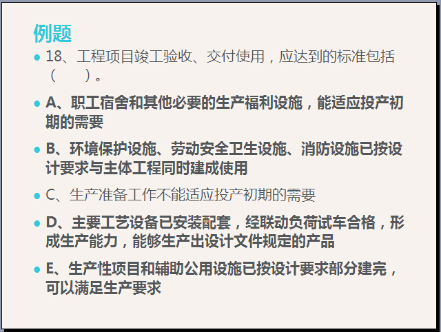 新项目展示区工程管理讲解资料下载-建设工程项目管理讲解（习题）