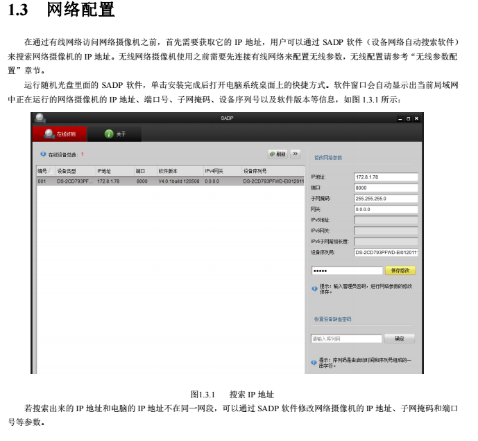 海康威视网络摄像机操作手册_4