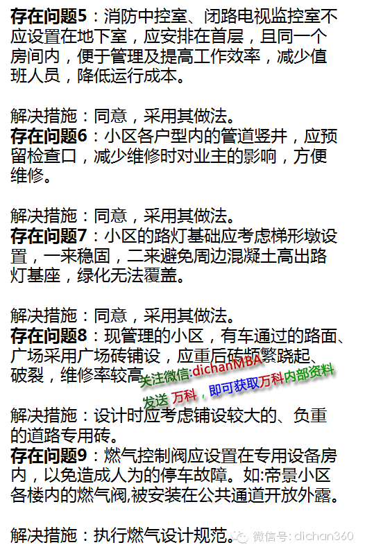 万科30年总结，形成万科最易产生错误的172个设计关键点！_2