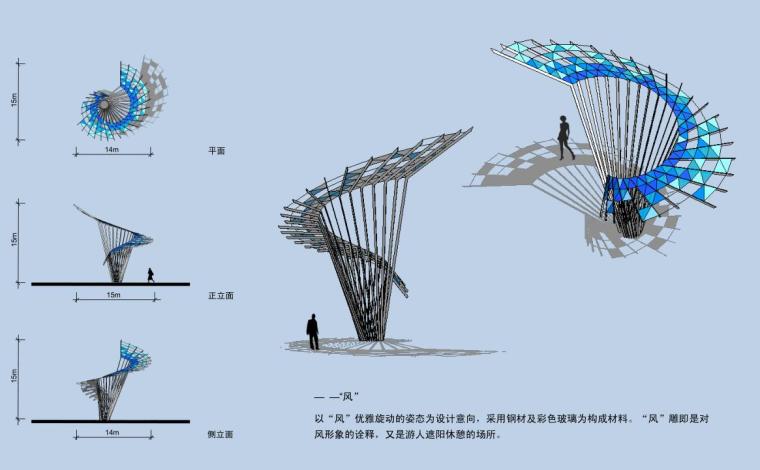 [福建]综合试验区金井湾片区环湾岸线景观规划文本（包含PDF+89页）-公共艺术设计构想 — —―风”