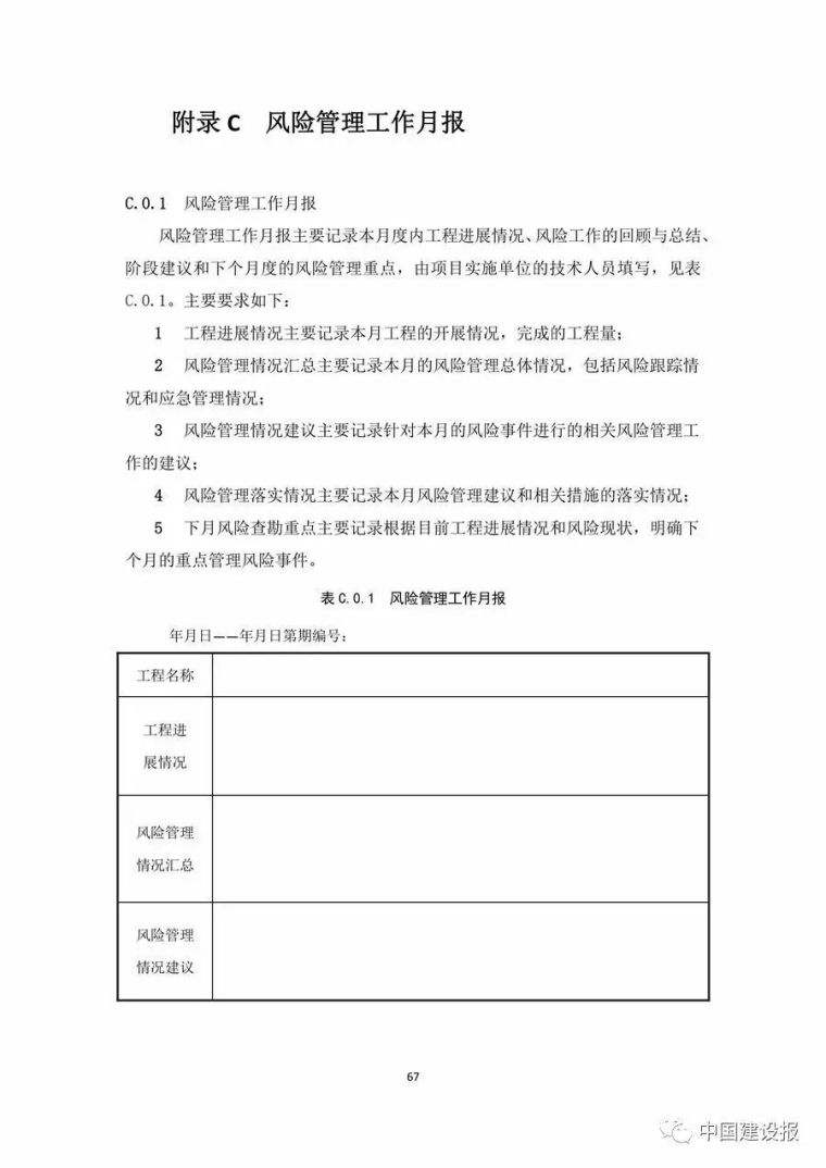 《大型工程技术风险控制要点》，明确监理、建设、施工等各方职责_80