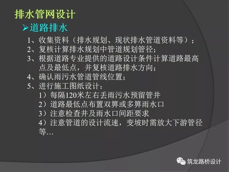 市政给排水设计全解，从规划到设计！_27