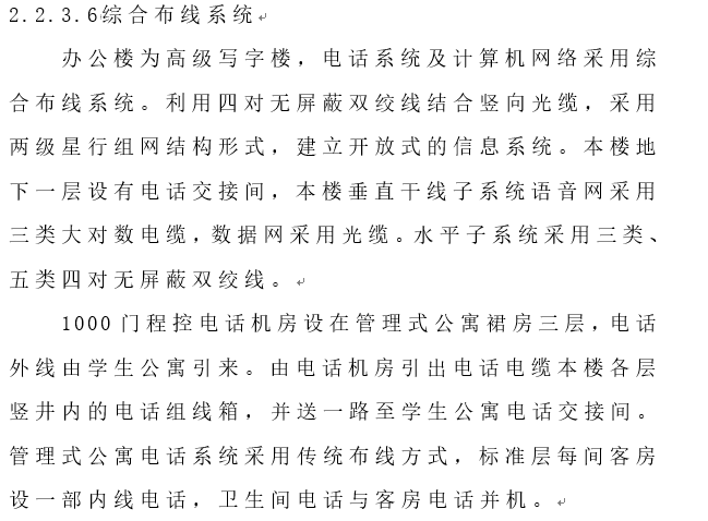 空调自动控制系统电气设计资料下载-办公楼项目电气安装施工组织设计