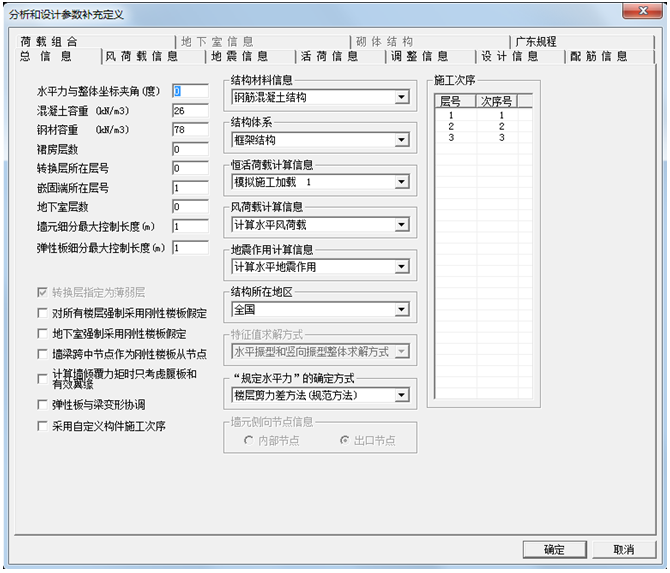 pkpm墙荷载资料下载-史上最全PKPM-SATWE参数设置介绍（word，6页）