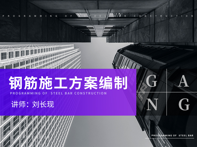 沉渣池施工方案资料下载-钢筋施工方案编制