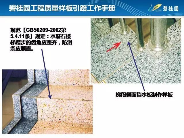 碧桂园工程质量样板引路工作手册，附件可下载！_101