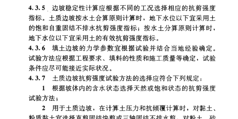 水利疏浚工程技术规范资料下载-建筑边坡工程技术规范 GB 50330-2013