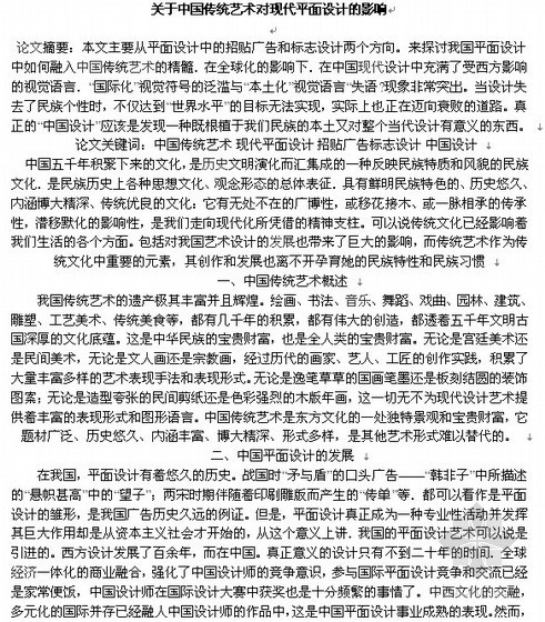 中国传统和现代资料下载-关于中国传统艺术对现代平面设计的影响