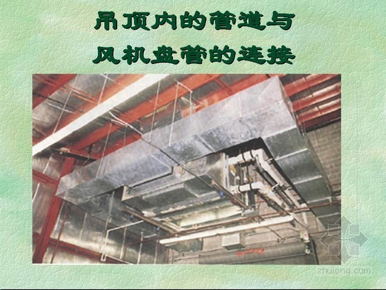 大型空气分离设备资料下载-建筑设备—输配系统与空气处理设备讲解PPT课件