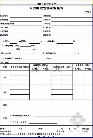 重庆市政工程施工技术用表资料下载-市政工程施工试验与检验报告用表