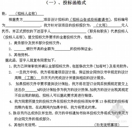北京市建设工程招标投标资料下载-北京市建设工程设计招标文件范本（119页）