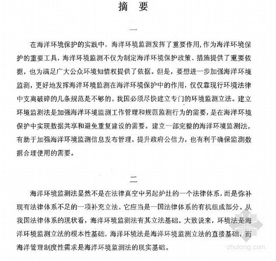 农业建筑环境与能源工程博士资料下载-[博士]海洋环境监测法研究[2010]