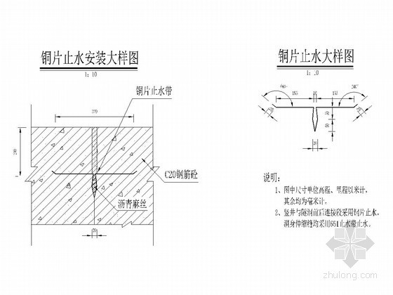 止水带支模方法资料下载-铜片止水带安装大样图