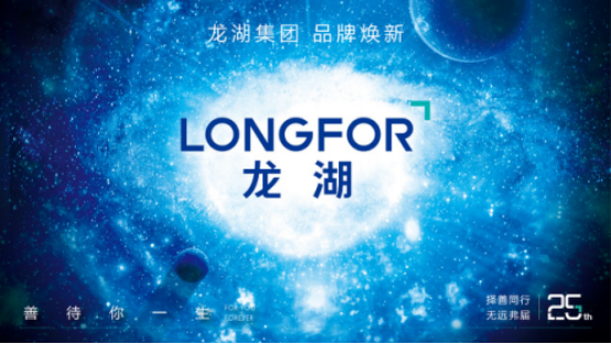 小区社区形象资料下载-龙湖创业25周年品牌升级 全新形象迈向新征程