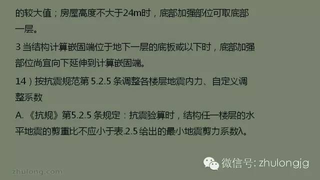 最详细的结构设计软件分析之SATWE参数设置详解_60