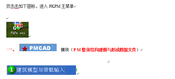 PKPM结构设计详细步骤（多层框架为例，非常详细）_2