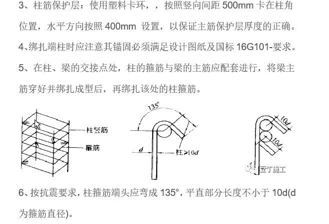 16G101基础、柱、梁、板、楼梯、剪力墙钢筋绑扎要点大汇总-2、柱子钢筋绑扎