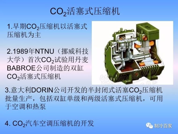 复叠制冷计算资料下载-二氧化碳制冷技术与应用