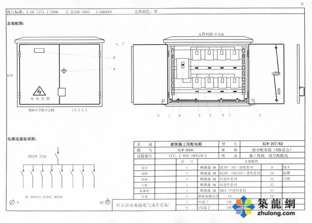 施工现场临时用电配电箱（柜） 标准化配置图集-14_副本.jpg