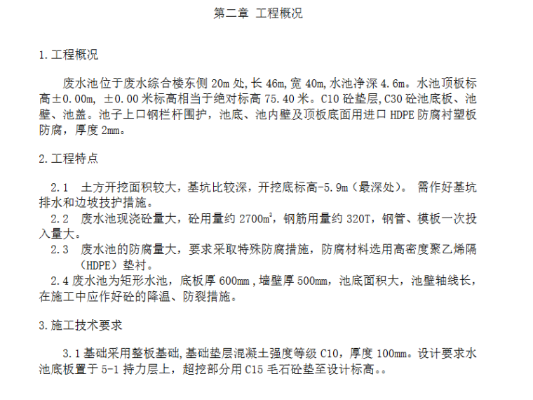 景观水池设计CAD资料下载-综合楼废水池工程给排水工程施工组织设计方案（Word.45页）