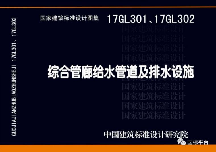 盘点2018年出版的国家建筑标准设计图集_33