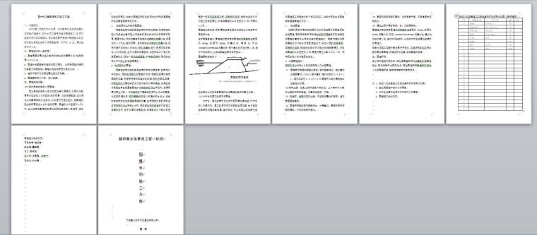 ​某水系景观工程一标段围堰施工专项施工方案-总缩览图