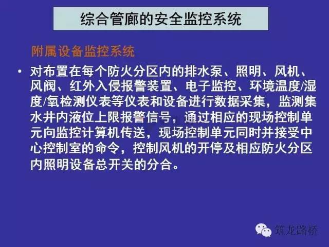 关于城市综合管廊设计、施工、管理，这些干货你必须知道！_32