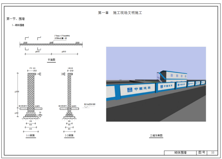 安全文明施工图集(下)-29页-文明施工