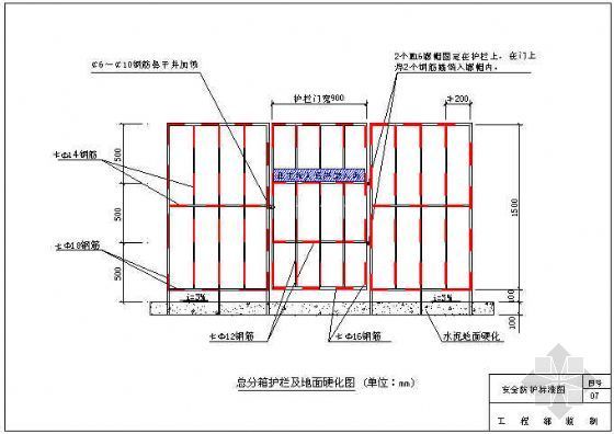 地面硬化安全措施资料下载-总分箱护栏及地面硬化图(青岛某公司-07)