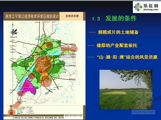 新区开发区的策划资料下载-[南京]经济技术开发区总体规划方案汇报（前期策划、总体规划）50页