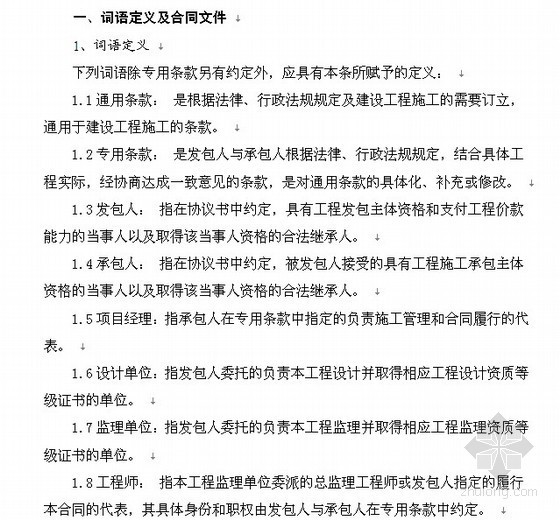 上海某大型综合建筑资料下载-上海某大型综合项目施工总承包合同（2012）