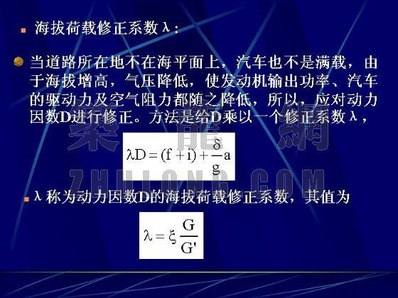 道路勘测设计课件资料下载-道路勘测设计(八)(本课件无语音)