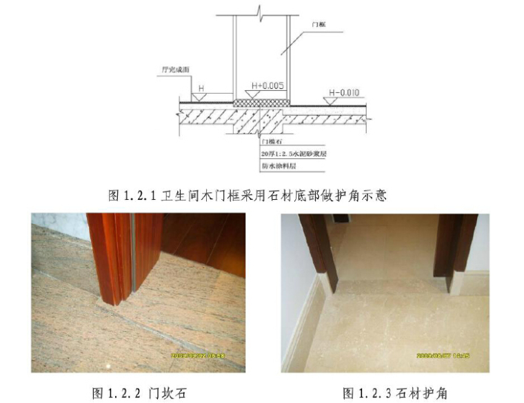 房地产工程技术统一标准资料下载-房地产集团房屋建造施工统一标准