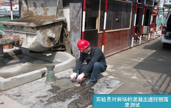 [QC成果]提高CFG桩施工质量（附高清图）-实验员对到场的混凝土进行坍落度测试 