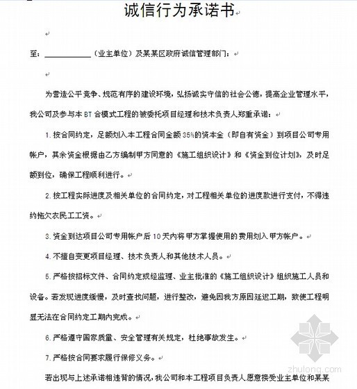 旅游项目策划合同范本资料下载-某BT项目投资建设合同范本