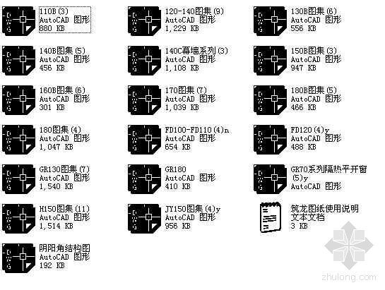 某设计院铝型材图集-4