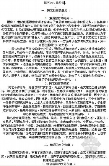 国际商业文化论文资料下载-[论文]陶艺的文化价值