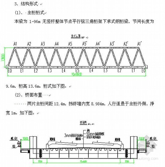 下承式简支钢桁架桥设计资料下载-1-96m双线简支钢桁梁施工方案