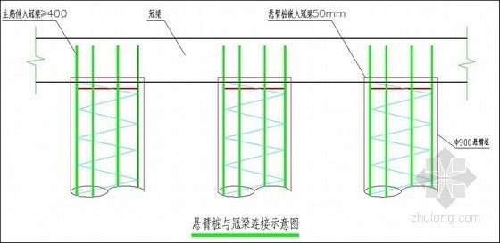 [湖南]城市地下空间工程土方开挖及支护施工方案（通过专家论证）-悬臂桩与冠梁连接 