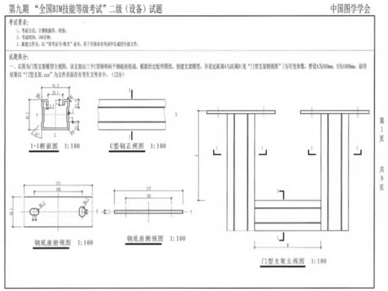 bim全国BIM等级考试资料下载-第九期全国BIM技能等级考试二级真题（设备）