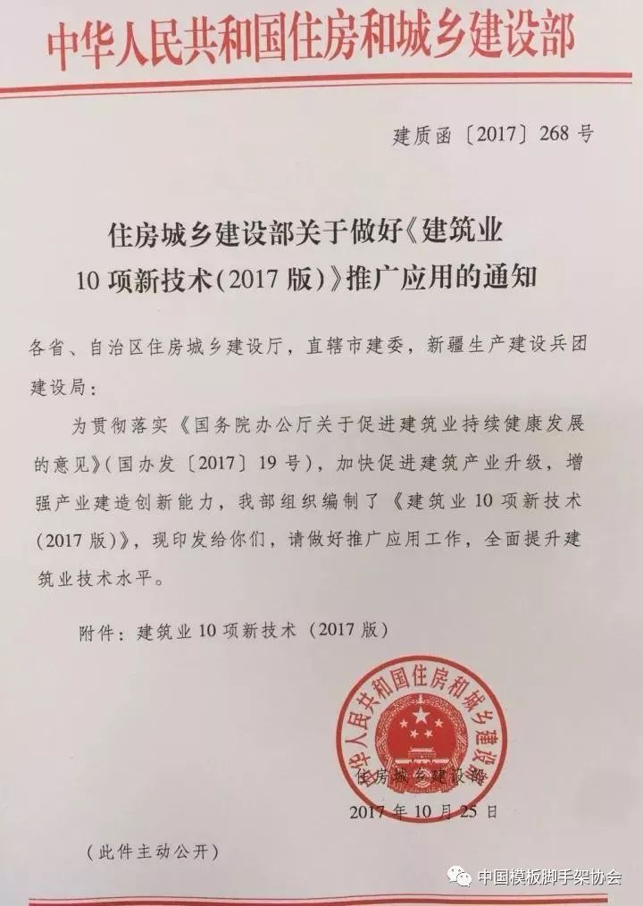 销键式脚手架及支撑架资料下载-《建筑业10项新技术（2017版）》正式颁布