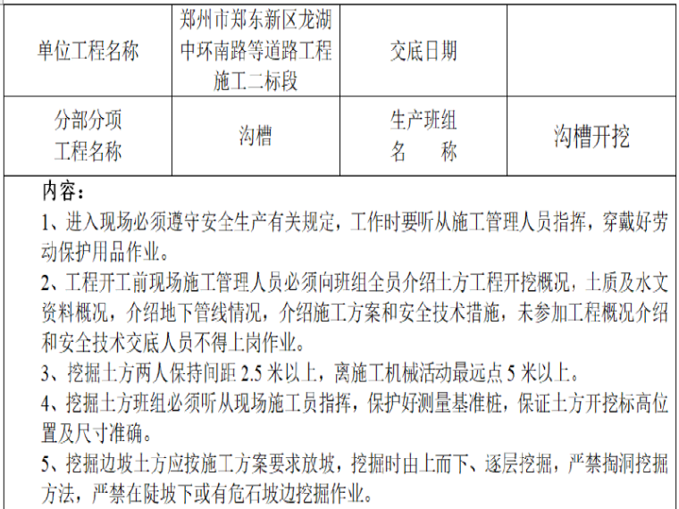 郑州道路施工图资料下载-[郑州]中环南路等道路工程施工二标段安全三级交底书