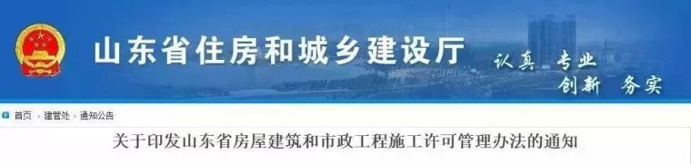 山东土建整理资料下载-定了！取消监理要求、删除施工合同备案，山东开始施行！