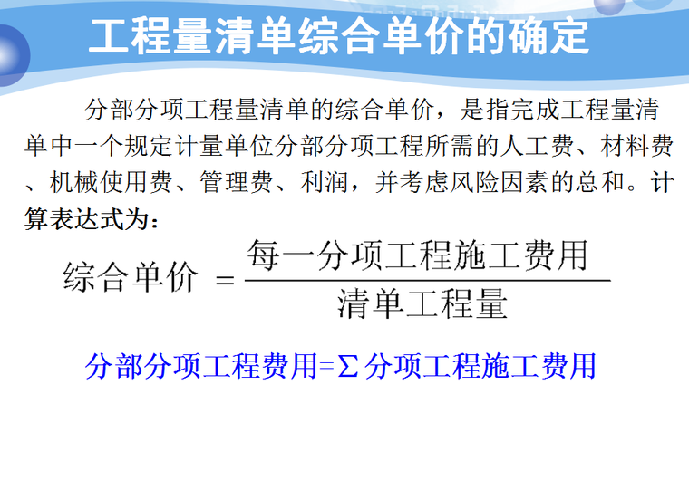 土方工程计量与计价-工程量清单综合单价的确定