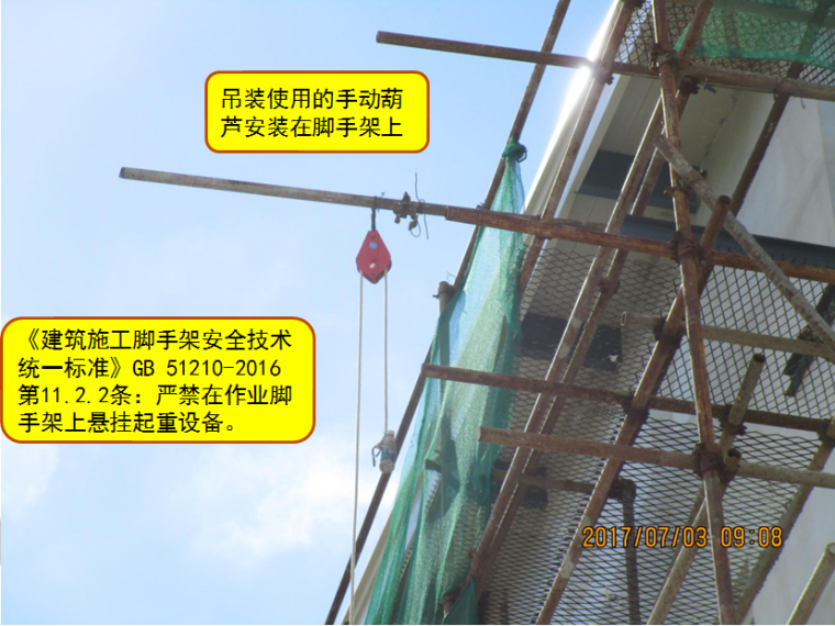 隐患大排查工作方案资料下载-建设工程施工作业现场安全隐患合集附带标准规范PPT（136页）