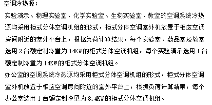 某新建学校暖通空调施工设计分析_2